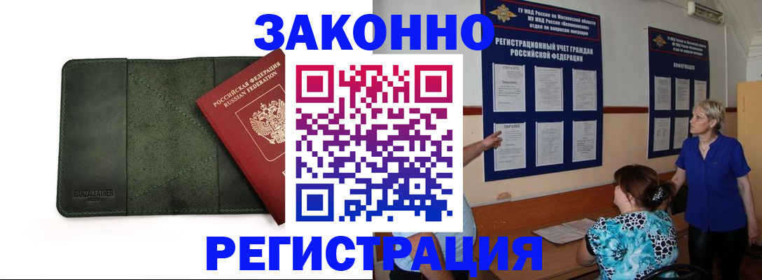 прописка для кредита в Палласовке