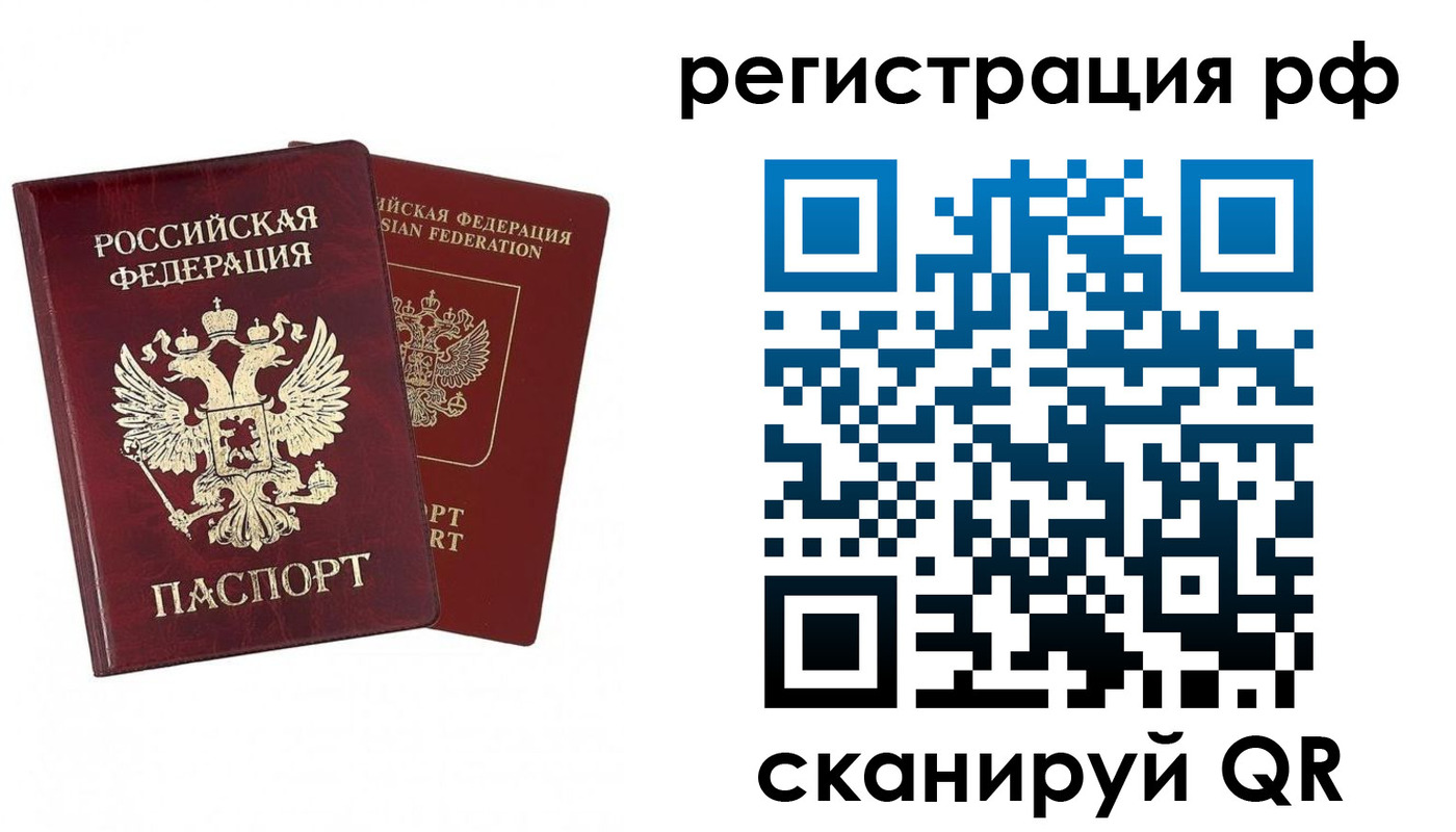 временная регистрация в Палласовке
