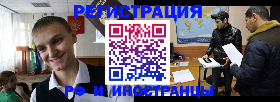 временная регистрация в квартире в Палласовке
