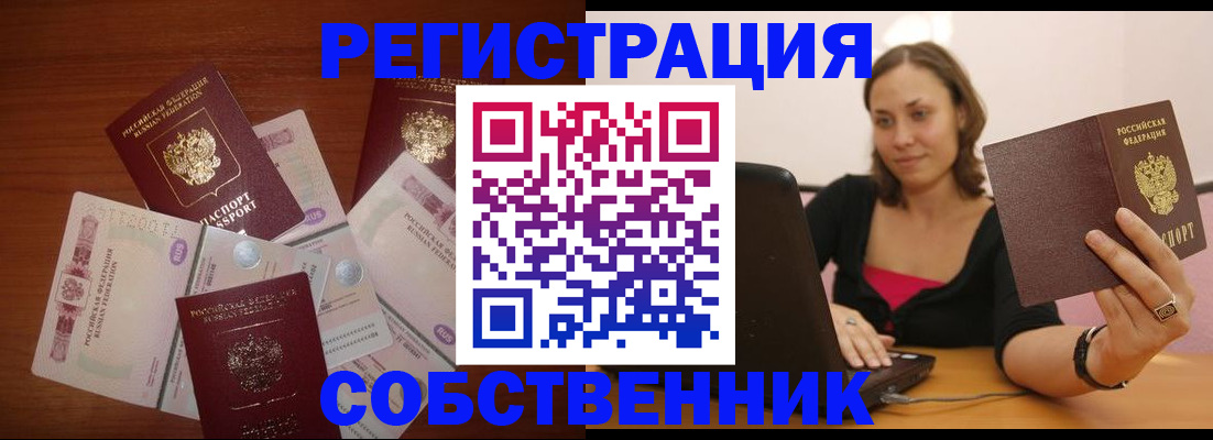 временная регистрация в квартире в Палласовке