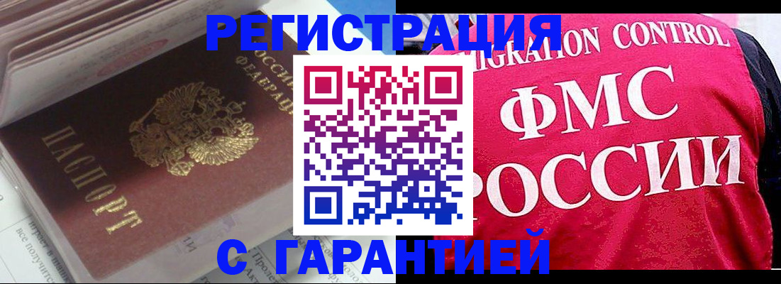 прописка в квартире в Палласовке